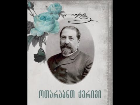 ილია ჭავჭავაძე - \"ოთარაანთ ქვრივი\". კითხულობს მაია ნემსაძე.