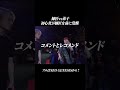 たんごまるvsメイフォー　最後の師弟対決 #mcバトル　#ラップバトル　#neogenesis