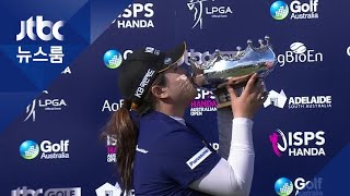 박인비, 호주여자오픈 우승…LPGA 12년 만에 20승