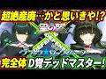 【星の翼】デッドマスター悲しみの25最弱...かと思いきや!まさかのD覚醒と相性抜群!?メイン射撃の移動撃ちゲロビとのシナジーがメチャクチャ強い!ガッツリ使い込んで仕上がった完全体D覚デドマスを徹底解説!
