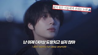 🫂 삶이 힘든 이들에게 건네는 노래 : 범규(Beomgyu) - Panic | [가사/해석]