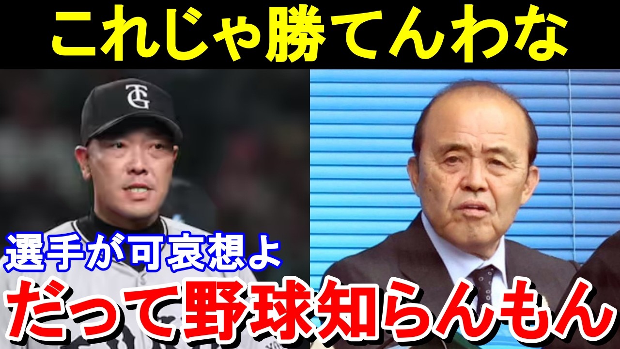 岡田彰布「阿部巨人は隙だらけやん」岡田が痛烈批判した野球の質低下の最大の原因とは。【プロ野球/巨人】