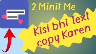 kisi bhi text ko copy kare 2 minit me किसी भी टेक्स्ट को कॉपी कैसे करे screenshot 5