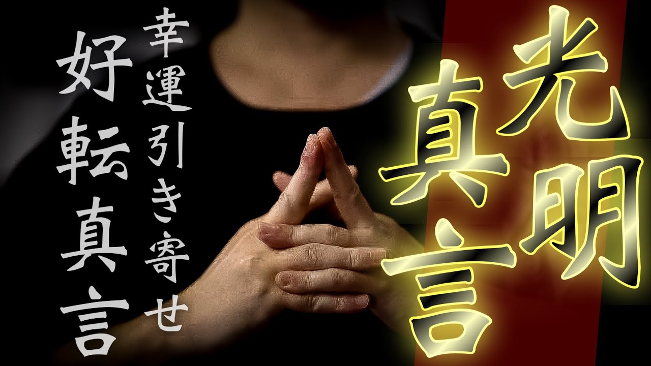 By chanting the most effective mantra for turning misfortune into