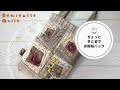 手縫いでパッチワーク♪クレイジーログキャビンのお財布バック