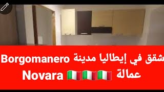 شقة صغيرة للكراء في إيطاليا Borgomanero عمالة Novara ثمن جد مناسب??????