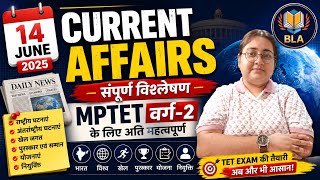 MPTET वर्ग-2 Current Affairs | 14 June 2026 | Daily Revision | Most Important Questions