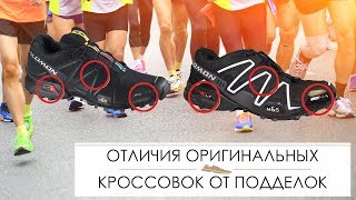 Чем отличаются оригинальные кроссовки от китайских подделок