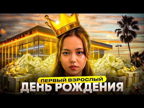 Мой первый др