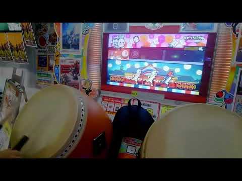 太鼓の達人 はたラク2000 1.5倍 全良