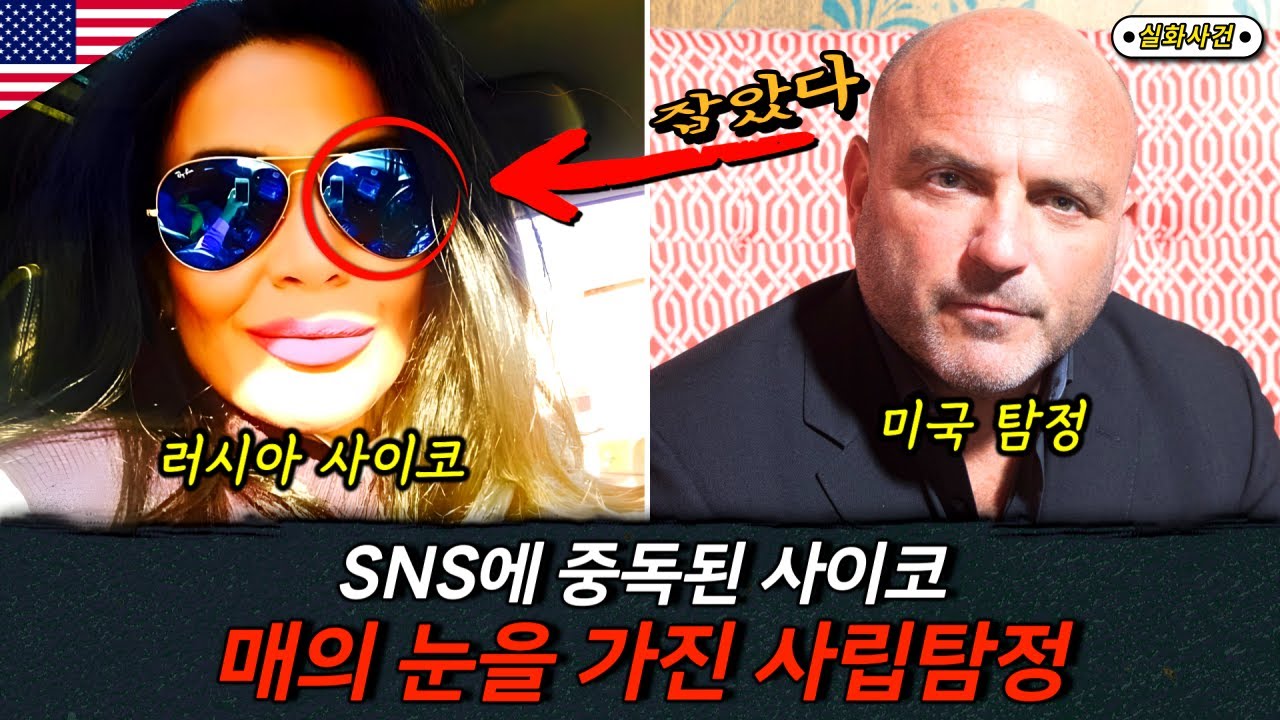 [해외사건] 러시아에서 이웃 살해 후 미국으로 도주