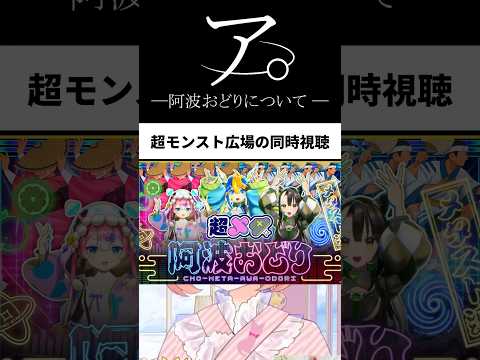 【モンスト】阿波踊りについて【博多弁猫Vtuberゆっきん】