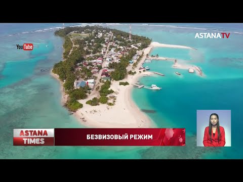 Казахстанцы смогут находиться на Мальдивах без визы до 30 суток
