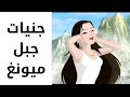 قناه لولو كورشيه وقصص الأطفال قصه جنيات جبل ميونغ