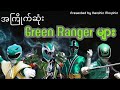 Favorite Green of Sentai and Rangers