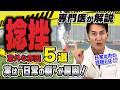 【捻挫 は 生活習慣病？】 専門医 が教える 『意外すぎる5つの原因』 とは