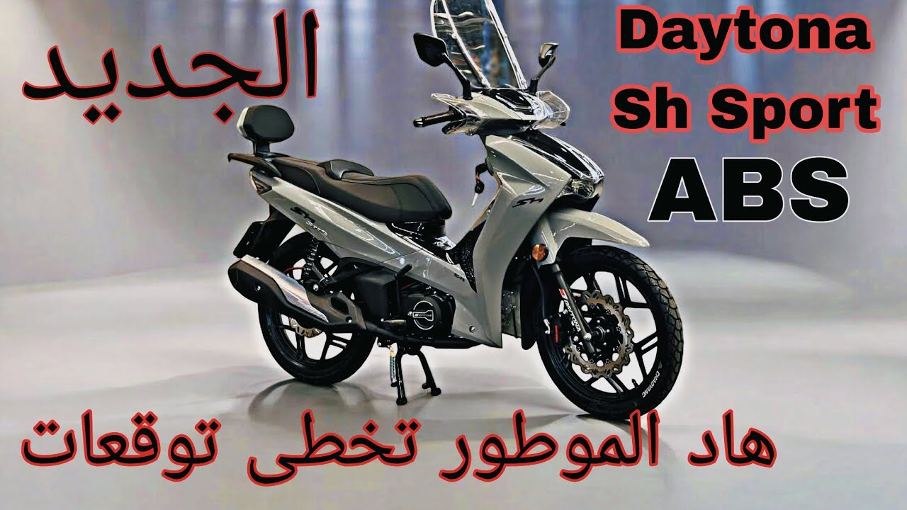 هاد الموطور ميمكنش😱مستحيل ميعجبكش😍أحسن موطر بدون منازع💪 Daytona sh