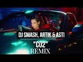 Dj Smash, Artik & Asti - CO2 (Remix)