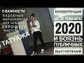 Конференция💜 &quot;Art of permanent 2020&quot;💜. И мой дебют в качестве спикера 😁