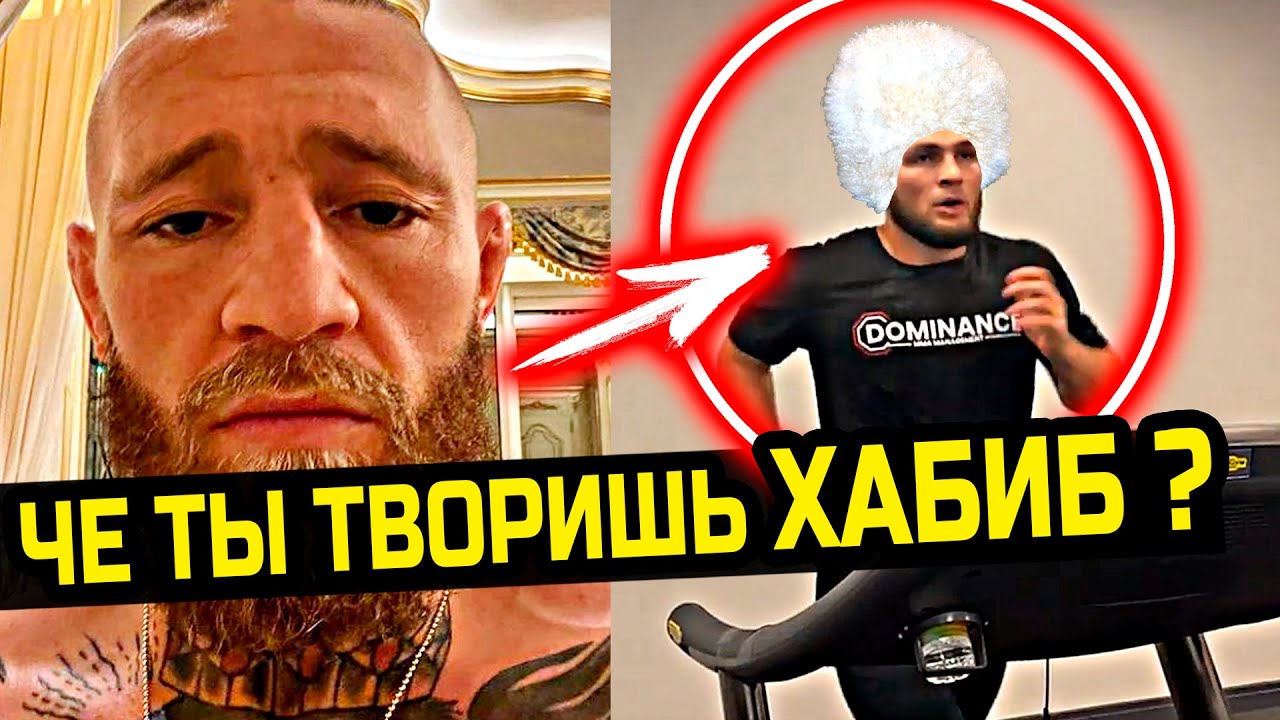 ВОТ ЭТО ДА! Хабиб УДИВИЛ ВСЕХ в Рамадан своей формой! Конор Макгрегор высказался про бой с Порье