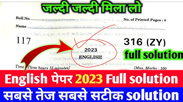 24 फरवरी,12th English पेपर full solution 2023,/up board English पेपर 2023 full solution,/Englishपेपर
