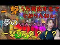 【一撃五万発!!?】今年一出しました!ガンダムUC久しぶりに打ってぶっ壊してきた!!ユニコーンしか勝たん!#ユニコーン#ガンダムUC#パチンコ女子