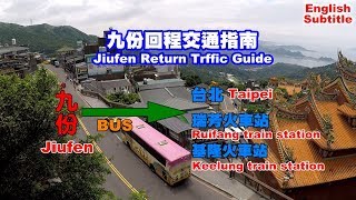 [台北九份交通攻略] 在九份我要如何搭公車前往基隆、瑞芳猴硐 ...