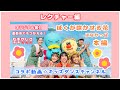 【レクチャー編】ぼくが咲かせる花🌼運動会/お遊戯会/発表会/保育園/幼稚園/小学校低学年向け