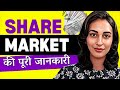 Basics of STOCK MARKET for Beginners | STOCK MARKET की पूरी जानकारी