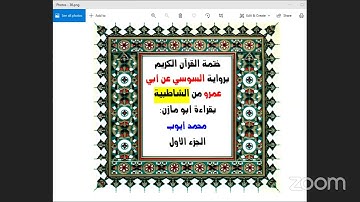 1  الجزء الأول من القرآن برواية السوسي عن أبي عمرو من الشاطبية تلاوة محمد أيوب
