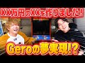 コストコで買ったゲーム筐体組み立て夢叶えるぞ!!!!
