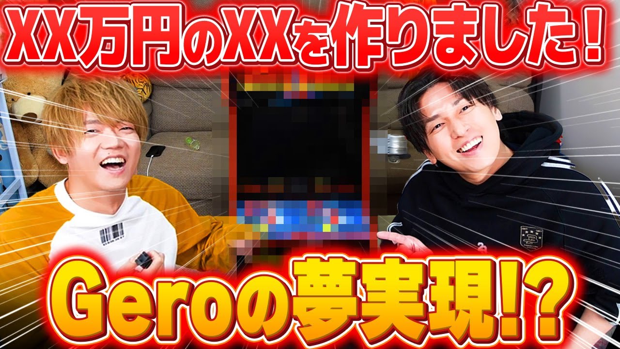 コストコで買ったゲーム筐体組み立て夢叶えるぞ！！！！