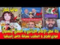 ردة فعل الإعلام الجزائري و المصري و يتهمون فوزي لقجع و المغرب بسبب كأس إفريقيا 2025