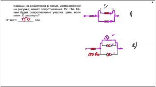 Задачи с замыканием/размыканием ключа в ЕГЭ по физике