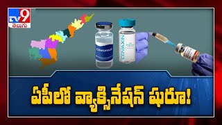AP CM YS Jagan observes Corona Vaccination process in Vijayawada - TV9