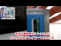 「本当に録音再生！レトロmini ポータブルプレイヤーマスコット」で録音してみた。