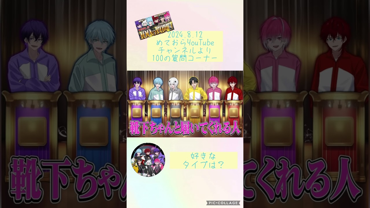 めておらメンバーの好きなタイプは？】 #めておら #めておら切り抜き