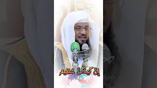 إن كيدكن عظيم.للفضيلة الشيخ محمد بن علي الشنقيطي