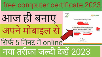free computer certificate apply online | free online courses with certificates | new update 2023