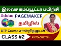 PAGEMAKER SOFTWARE தமிழில்/சான்றிதழுடன்/Class 2/DTP Course in Tamil