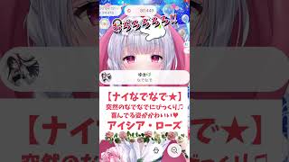 【ナイなでなで★】突然のなでなでにびっくり♫喜ぶ姿がかわいい♥アイシア・ローズ
