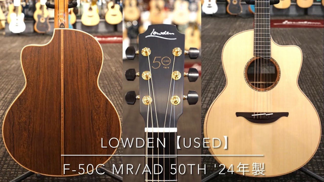 Lowden F-50C MR/AD 50th Anniversary '24年製【美品中古