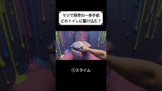 【ASMR】どのトイレを選ぶ？漏れる直前に見つけた最後の希望🫧 #satisfying #asmr #トイレ #reel #short