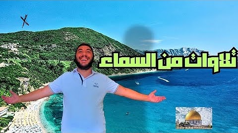 عندما يمتزج نور القرآن الكريم مع حس القارئ حمزة مدبوح، يترنم بصوت يخاطب القلوب ويهز أركان الوجدان.