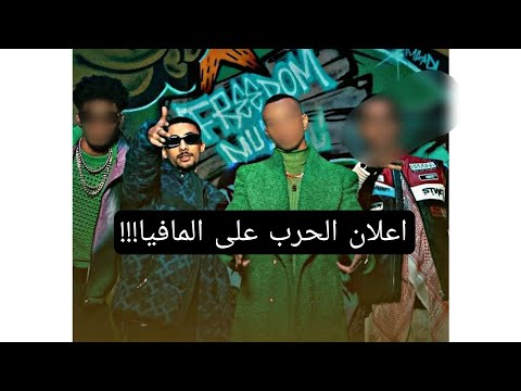 تحليل ديس فليكس الجديد اعلان الحرب علي معادي تاون مافيا