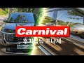 2024 카니발 후퍼옵틱 프나세 신차패키지 시흥