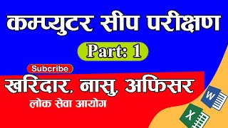 Computer Skill Test For LOKSEWA Part-1 #computerskilltest