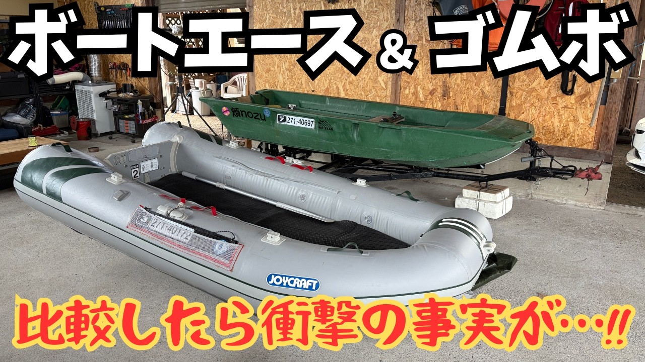 実機レビュー】ジョイクラフト J-CAT305をボートエースGEB-30と徹底 