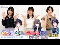 第5週め『新人声優3人がシンメモの宣伝をがんばる番組』 おまとめ増刊号