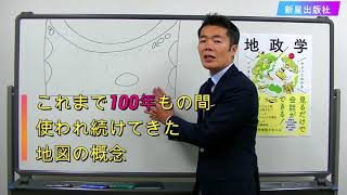 【奥山真司 先生ご出演！】 北極海のルートについて 『サクッとわかるビジネス教養 地政学』Part.３ 【本の紹介】